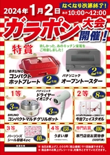 東武ストア　ガラポン大会