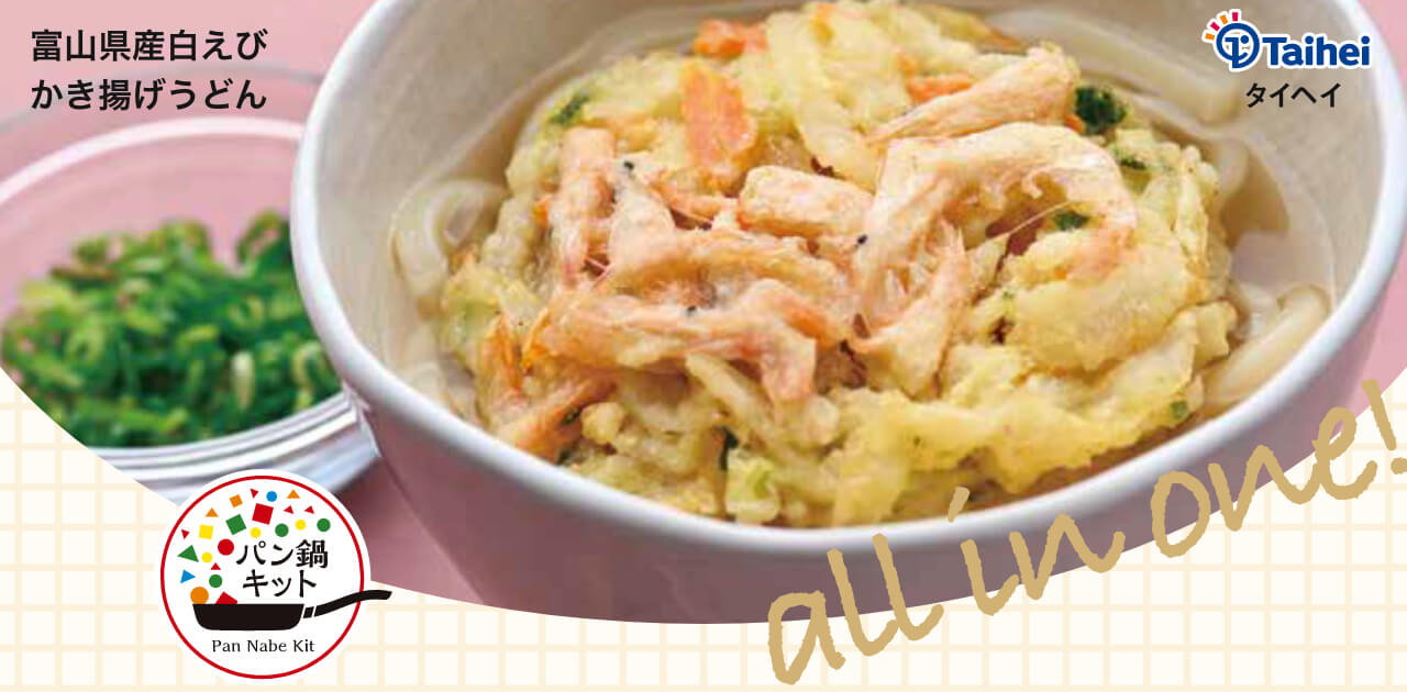 all in one!富山県産白えびかき揚げうどん
